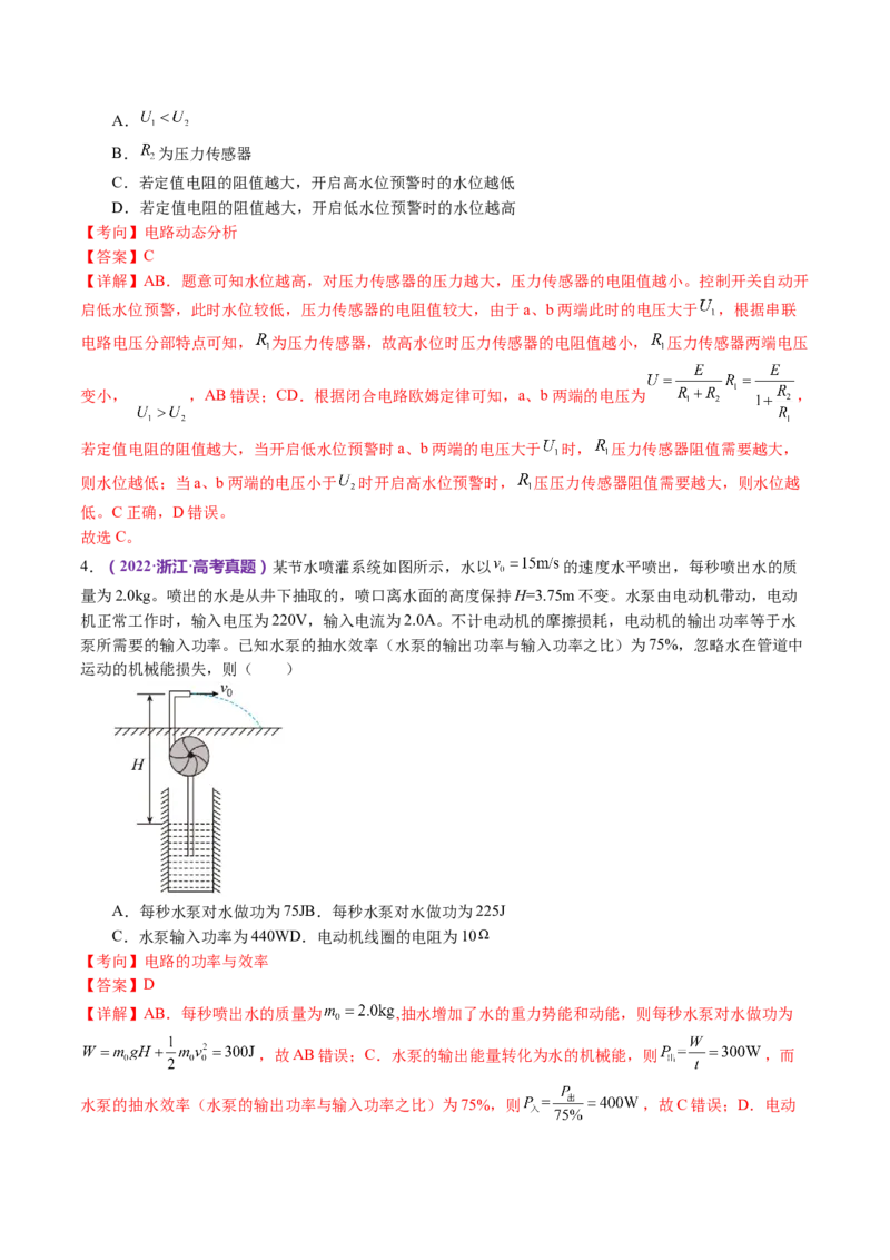 专题12恒定电流与交变电流（讲义）（解析版）_4.2025物理总复习_2024年新高考资料_2.2024二轮复习_2024年高考物理二轮复习讲练测（新教材新高考）