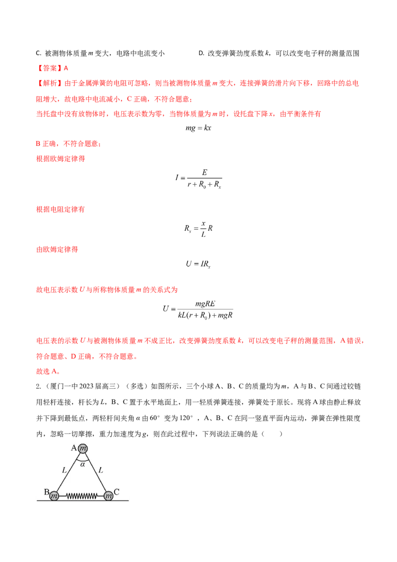 秘籍02弹簧热点问题-备战2023年高考物理抢分秘籍（新高考专用）（解析版）_4.2025物理总复习_2023年新高复习资料_备战2023年高考物理抢分秘籍（新高考专用）