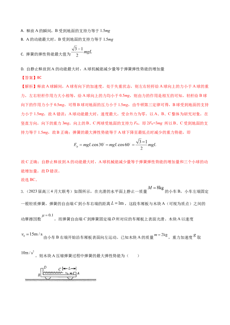 秘籍02弹簧热点问题-备战2023年高考物理抢分秘籍（新高考专用）（解析版）_4.2025物理总复习_2023年新高复习资料_备战2023年高考物理抢分秘籍（新高考专用）