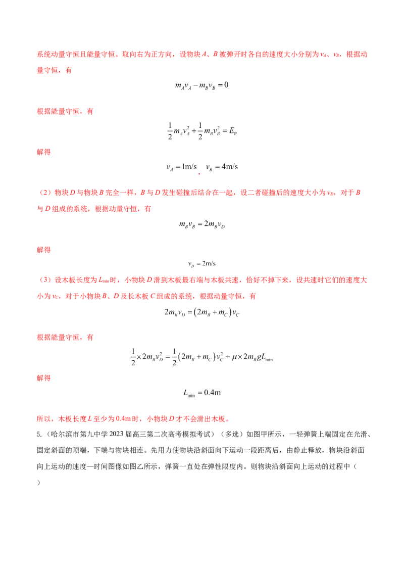 秘籍02弹簧热点问题-备战2023年高考物理抢分秘籍（新高考专用）（解析版）_4.2025物理总复习_2023年新高复习资料_备战2023年高考物理抢分秘籍（新高考专用）