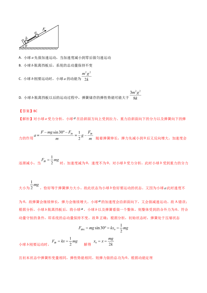 秘籍02弹簧热点问题-备战2023年高考物理抢分秘籍（新高考专用）（解析版）_4.2025物理总复习_2023年新高复习资料_备战2023年高考物理抢分秘籍（新高考专用）