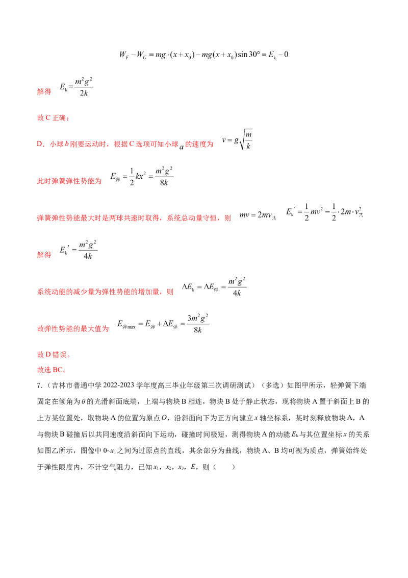 秘籍02弹簧热点问题-备战2023年高考物理抢分秘籍（新高考专用）（解析版）_4.2025物理总复习_2023年新高复习资料_备战2023年高考物理抢分秘籍（新高考专用）