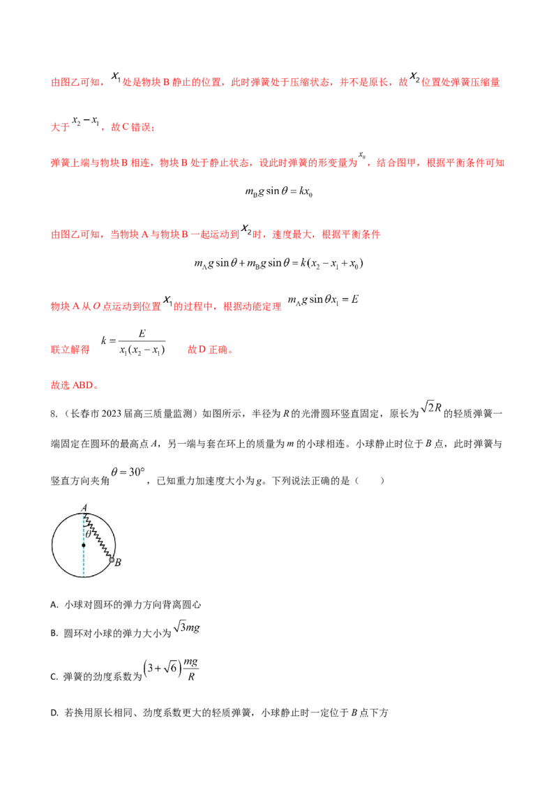秘籍02弹簧热点问题-备战2023年高考物理抢分秘籍（新高考专用）（解析版）_4.2025物理总复习_2023年新高复习资料_备战2023年高考物理抢分秘籍（新高考专用）