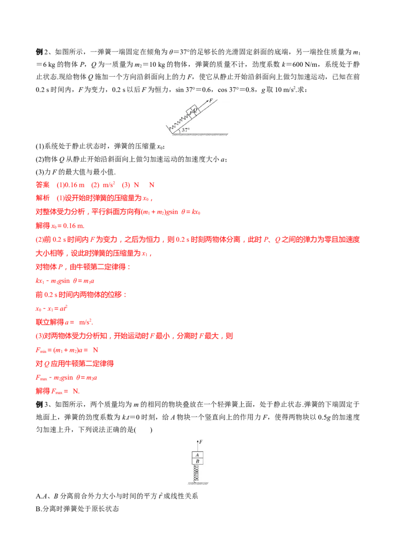 秘籍02弹簧热点问题-备战2023年高考物理抢分秘籍（新高考专用）（解析版）_4.2025物理总复习_2023年新高复习资料_备战2023年高考物理抢分秘籍（新高考专用）