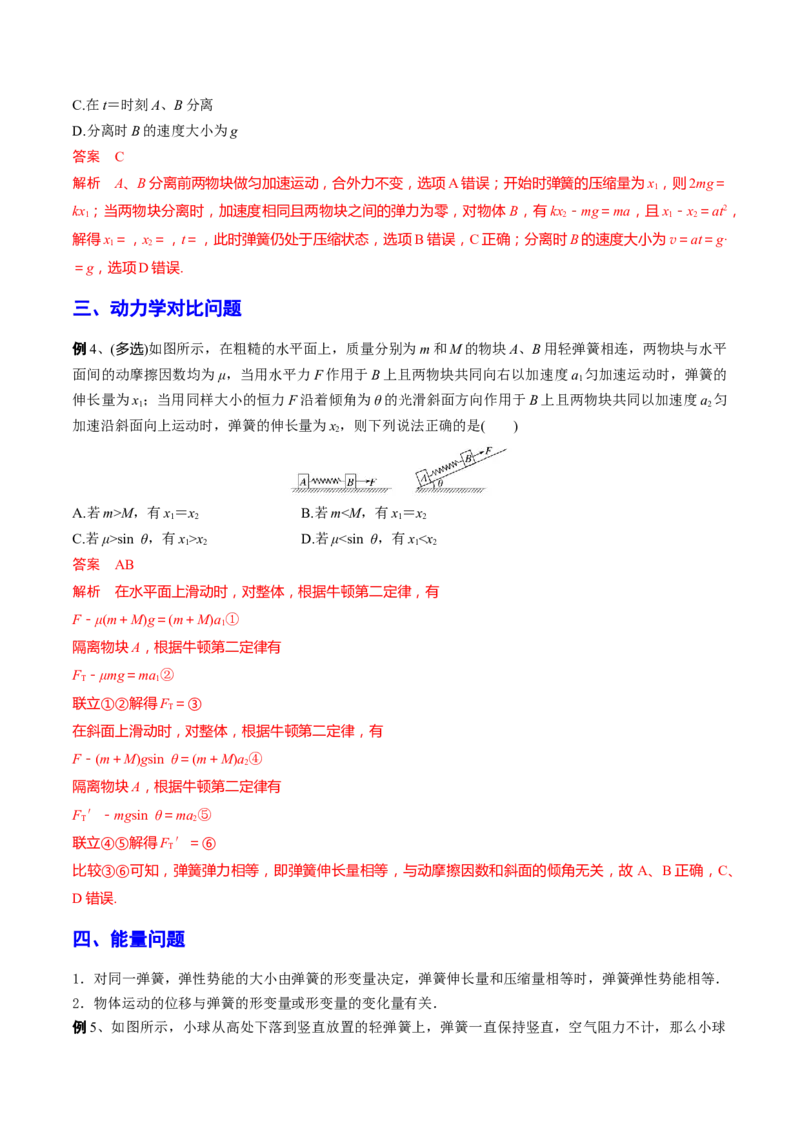 秘籍02弹簧热点问题-备战2023年高考物理抢分秘籍（新高考专用）（解析版）_4.2025物理总复习_2023年新高复习资料_备战2023年高考物理抢分秘籍（新高考专用）