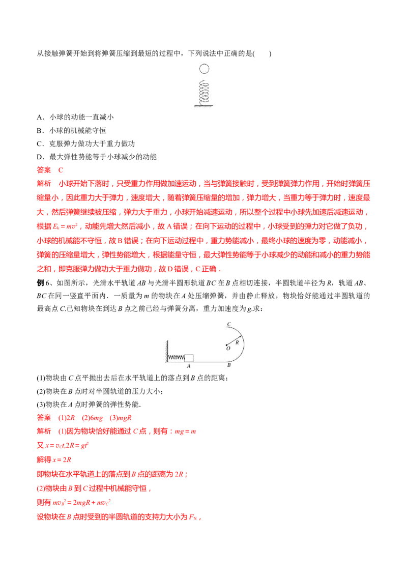 秘籍02弹簧热点问题-备战2023年高考物理抢分秘籍（新高考专用）（解析版）_4.2025物理总复习_2023年新高复习资料_备战2023年高考物理抢分秘籍（新高考专用）