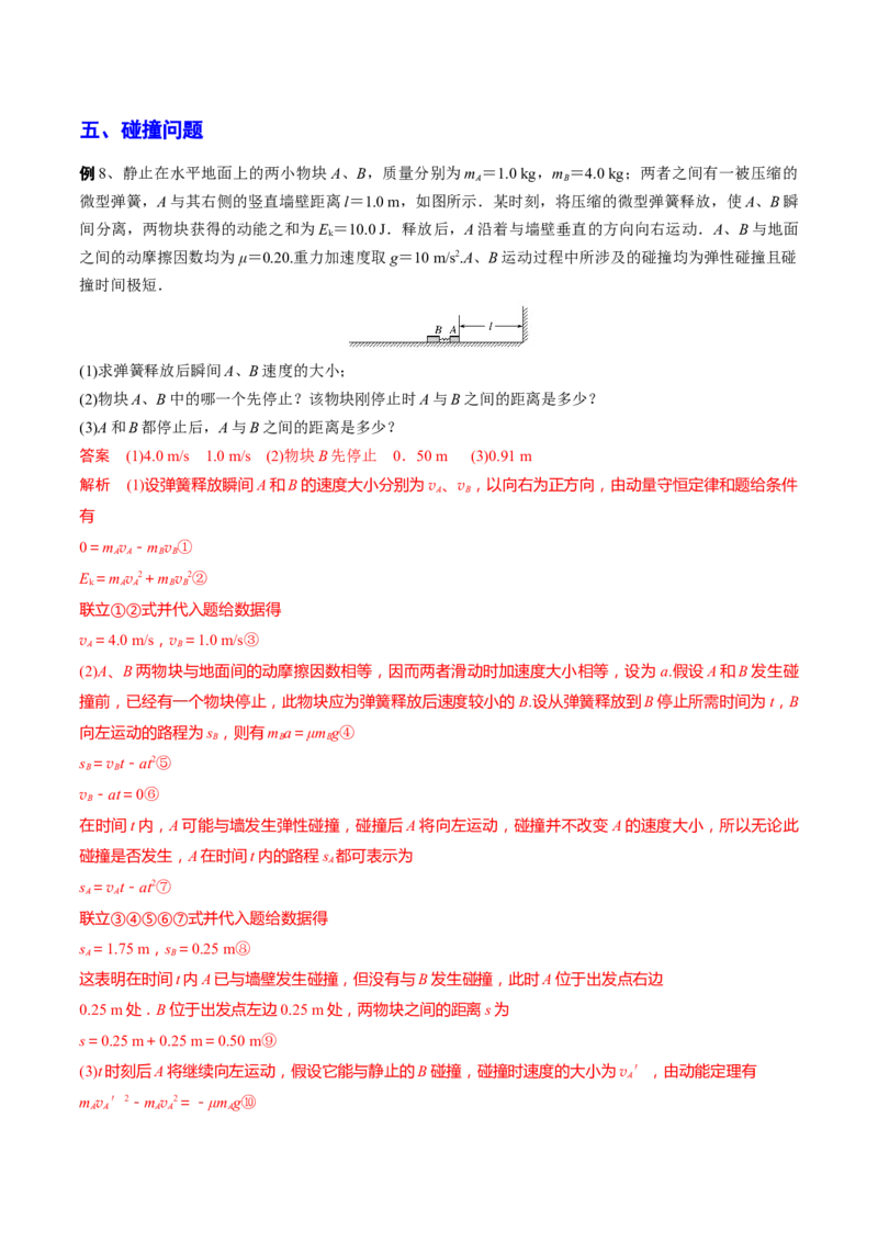 秘籍02弹簧热点问题-备战2023年高考物理抢分秘籍（新高考专用）（解析版）_4.2025物理总复习_2023年新高复习资料_备战2023年高考物理抢分秘籍（新高考专用）
