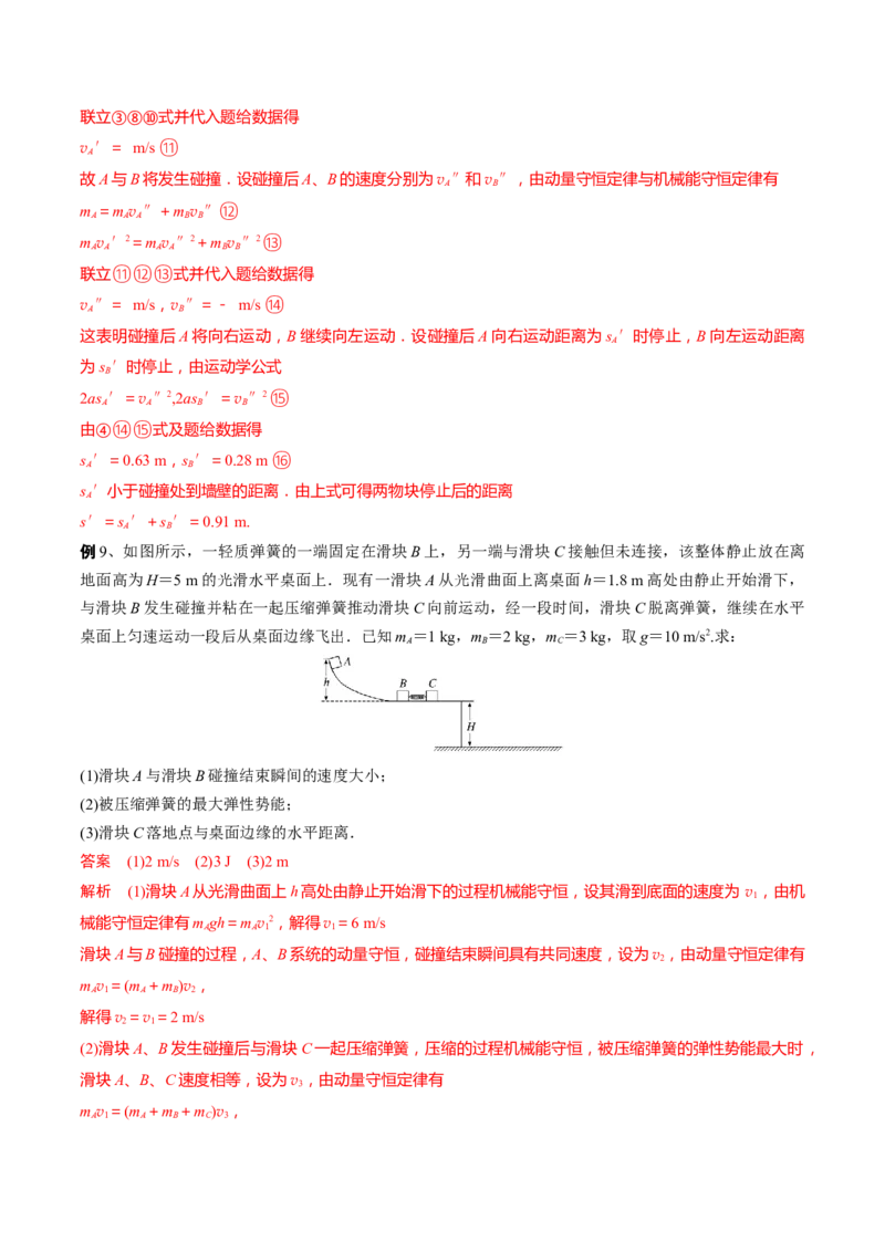 秘籍02弹簧热点问题-备战2023年高考物理抢分秘籍（新高考专用）（解析版）_4.2025物理总复习_2023年新高复习资料_备战2023年高考物理抢分秘籍（新高考专用）