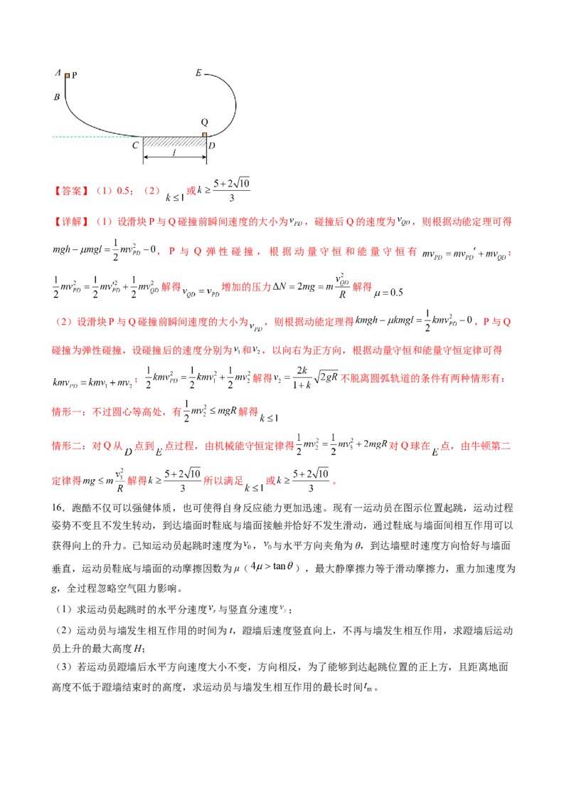第七章动量守恒定律（测试）（解析版）_4.2025物理总复习_2024年新高考资料_1.2024一轮复习_2024年高考物理一轮复习讲练测（新教材新高考）_第七章动量守恒定律（测试）