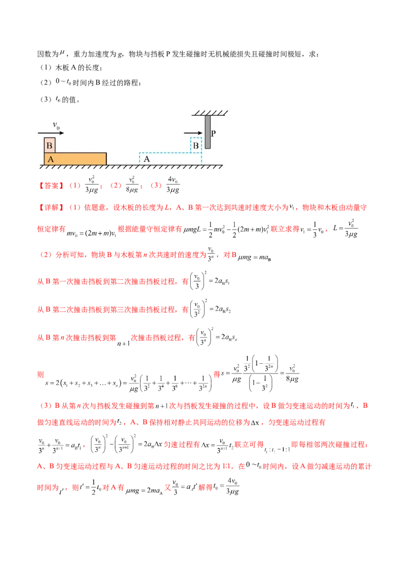 第七章动量守恒定律（测试）（解析版）_4.2025物理总复习_2024年新高考资料_1.2024一轮复习_2024年高考物理一轮复习讲练测（新教材新高考）_第七章动量守恒定律（测试）