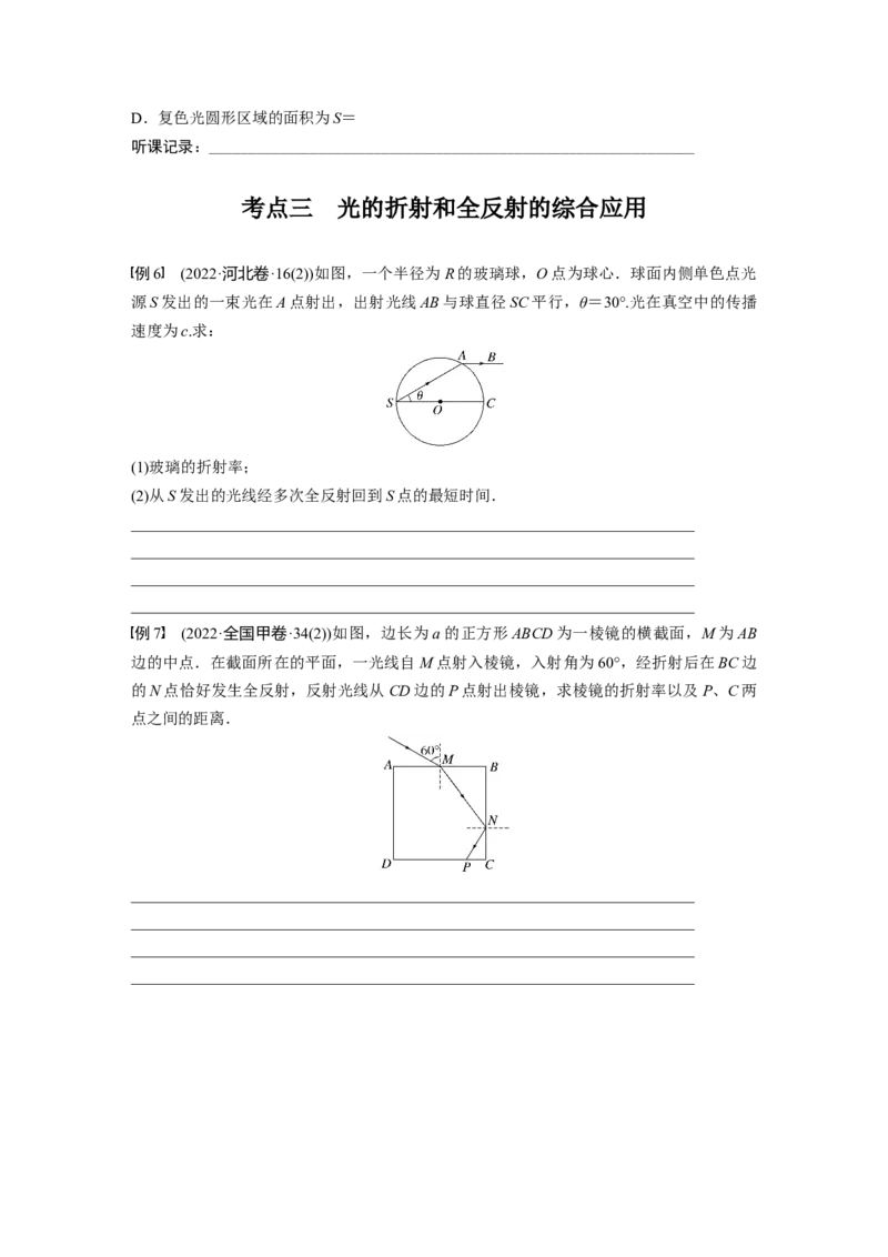 第14章第1讲　光的折射　全反射_4.2025物理总复习_2024年新高考资料_1.2024一轮复习_2024年高考物理一轮复习讲义（新人教版）_学生版在此文件夹_大一轮复习讲义