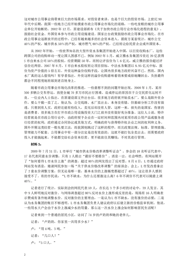 2010年425公务员联考《申论》卷及参考答案（广西、江苏、辽宁、天津、海南、湖南、蒙古、重庆、陕西、云南、宁夏）_34省+国考真题_34省考+国考pdf版推荐用这个版本_349