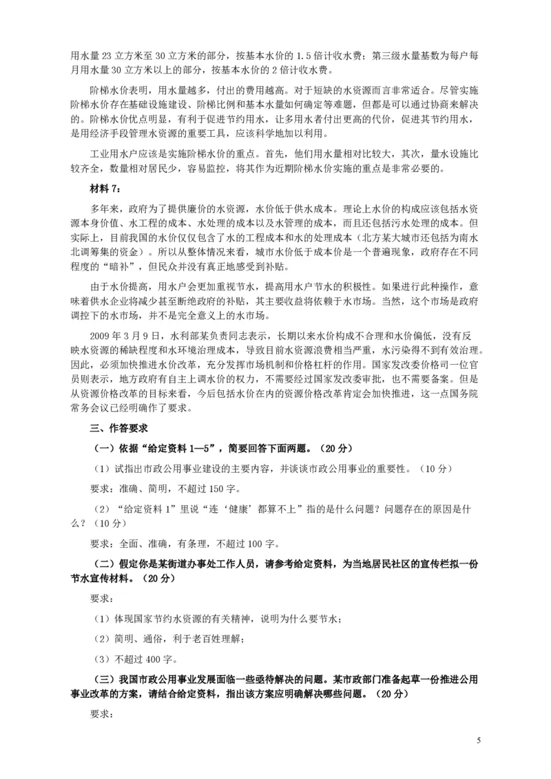 2010年425公务员联考《申论》卷及参考答案（广西、江苏、辽宁、天津、海南、湖南、蒙古、重庆、陕西、云南、宁夏）_34省+国考真题_34省考+国考pdf版推荐用这个版本_349