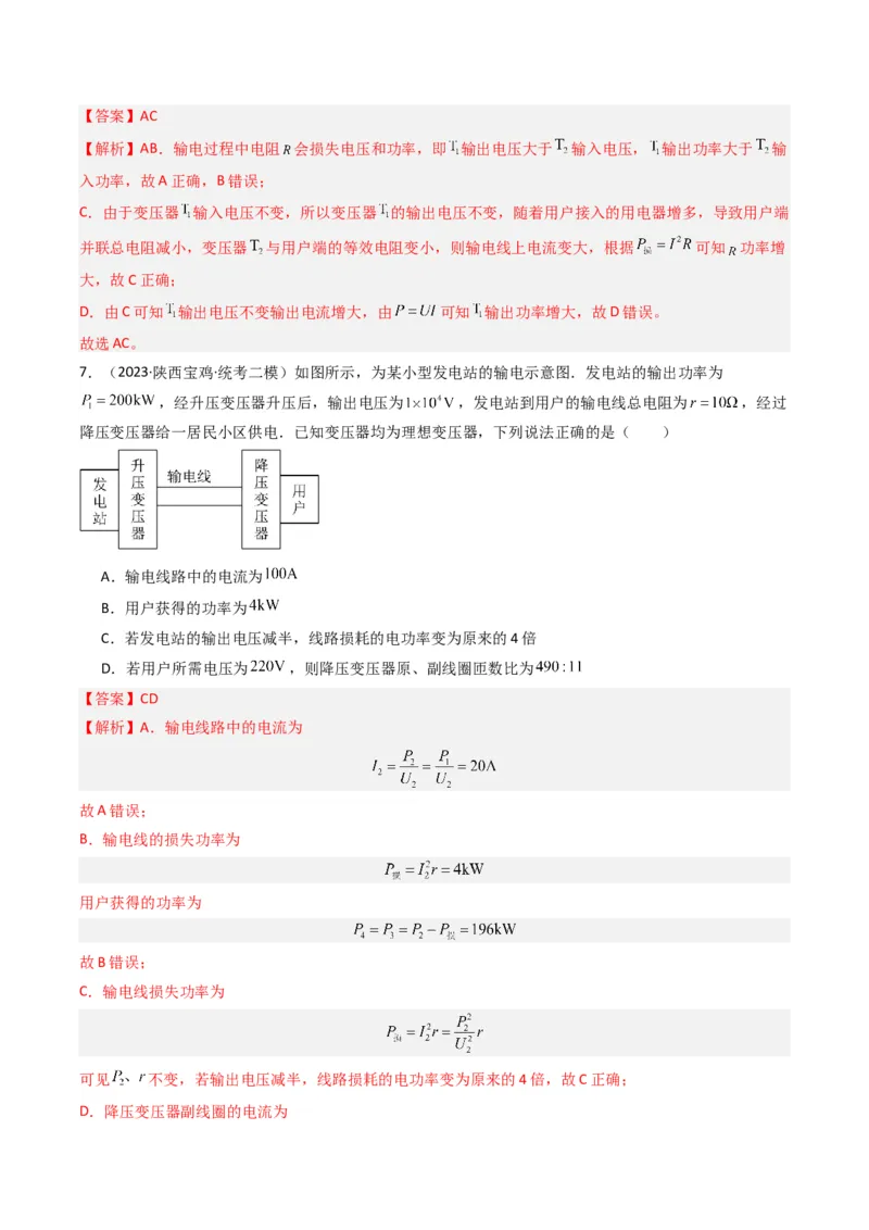 热点10理想变压器和远距离输电物理模型（解析版）_4.2025物理总复习_2024年新高考资料_3.2024专项复习_2024年高考物理热点&middot;重点&middot;难点专练（新高考专用）
