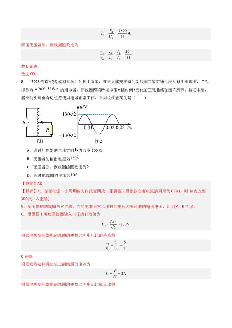 热点10理想变压器和远距离输电物理模型（解析版）_4.2025物理总复习_2024年新高考资料_3.2024专项复习_2024年高考物理热点&middot;重点&middot;难点专练（新高考专用）