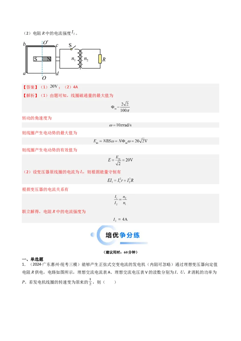 热点10理想变压器和远距离输电物理模型（解析版）_4.2025物理总复习_2024年新高考资料_3.2024专项复习_2024年高考物理热点&middot;重点&middot;难点专练（新高考专用）