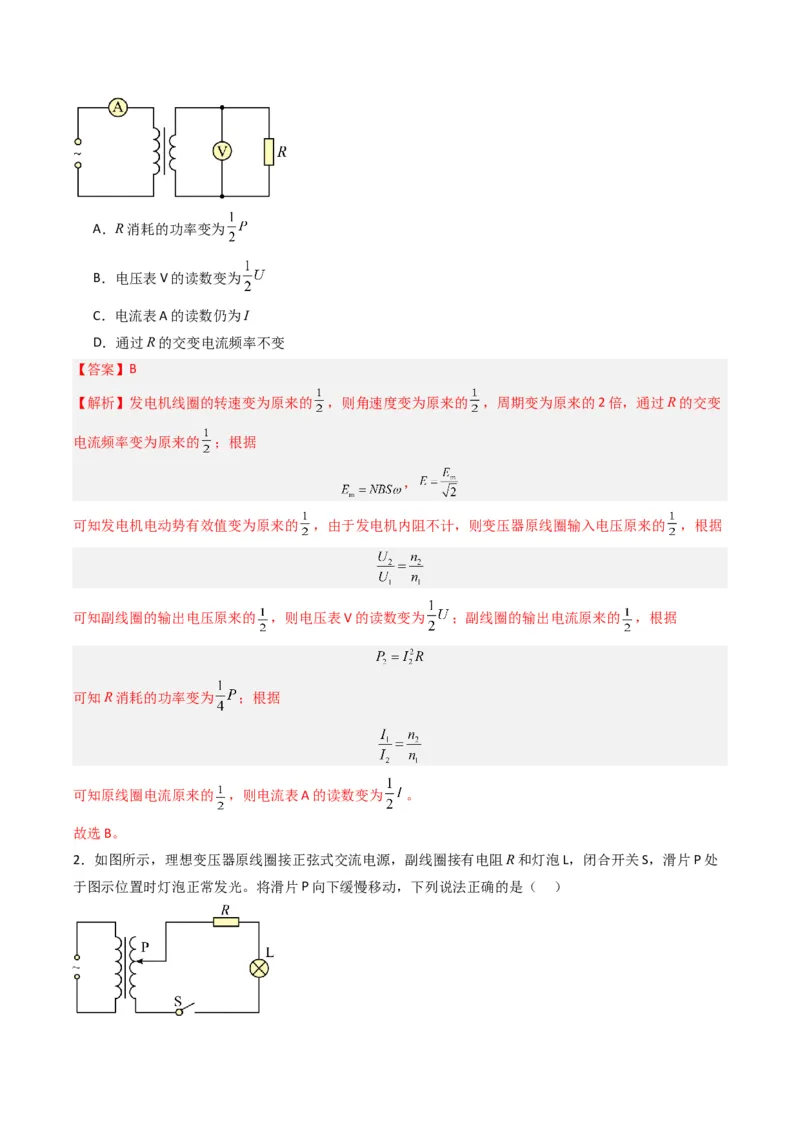 热点10理想变压器和远距离输电物理模型（解析版）_4.2025物理总复习_2024年新高考资料_3.2024专项复习_2024年高考物理热点&middot;重点&middot;难点专练（新高考专用）