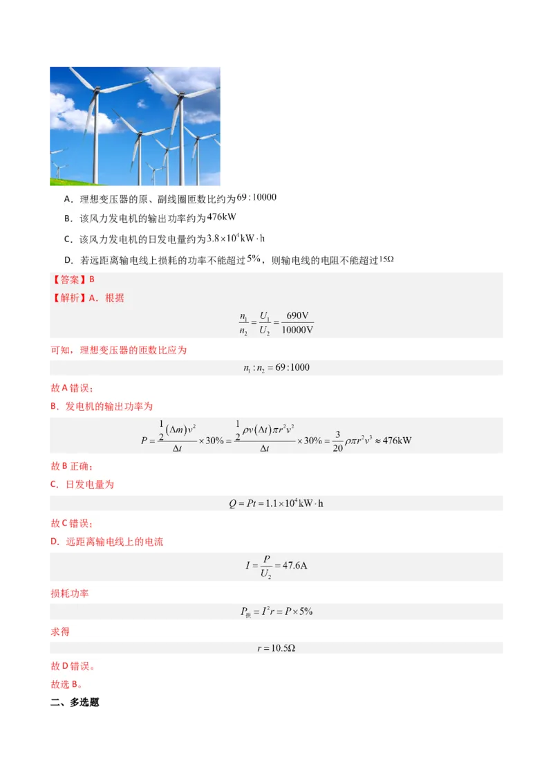热点10理想变压器和远距离输电物理模型（解析版）_4.2025物理总复习_2024年新高考资料_3.2024专项复习_2024年高考物理热点&middot;重点&middot;难点专练（新高考专用）
