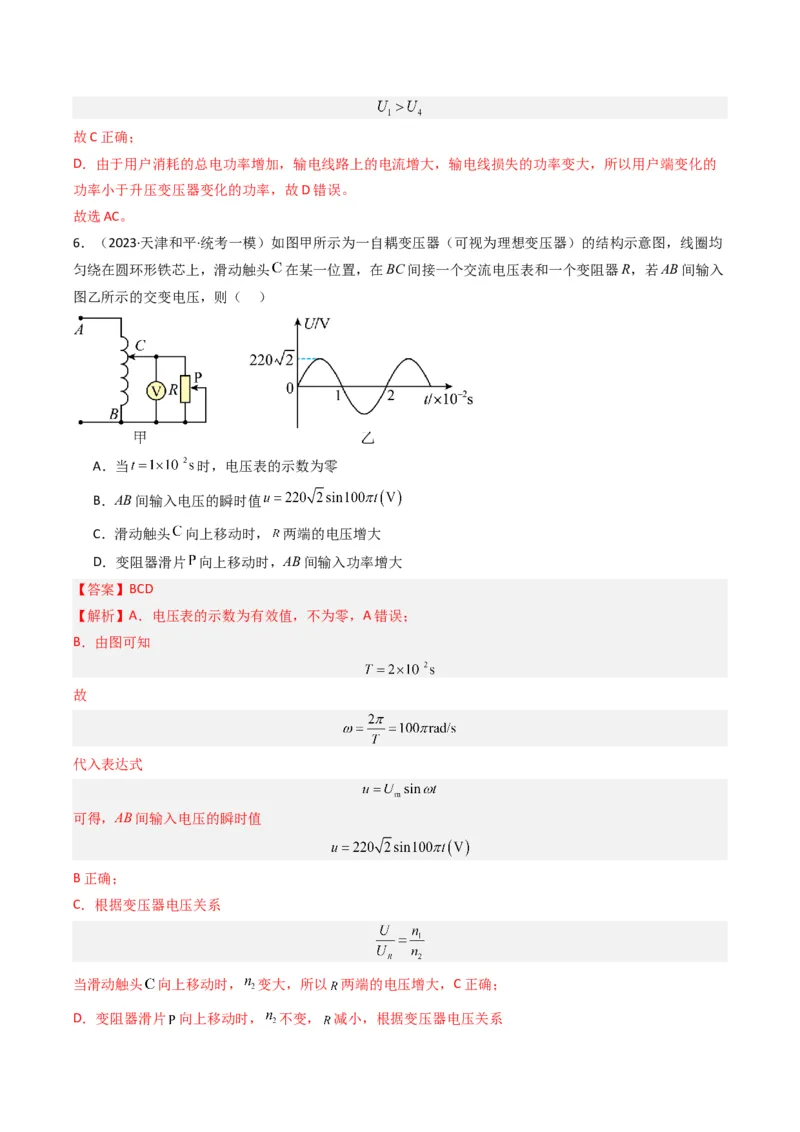 热点10理想变压器和远距离输电物理模型（解析版）_4.2025物理总复习_2024年新高考资料_3.2024专项复习_2024年高考物理热点&middot;重点&middot;难点专练（新高考专用）
