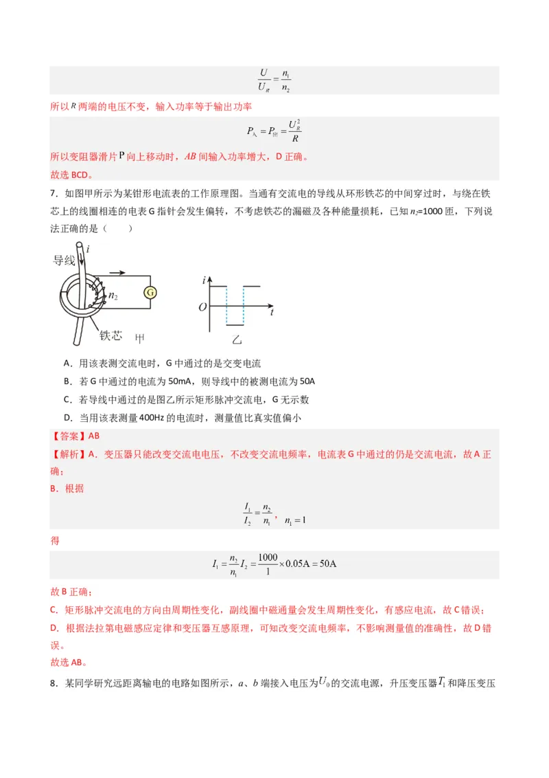 热点10理想变压器和远距离输电物理模型（解析版）_4.2025物理总复习_2024年新高考资料_3.2024专项复习_2024年高考物理热点&middot;重点&middot;难点专练（新高考专用）