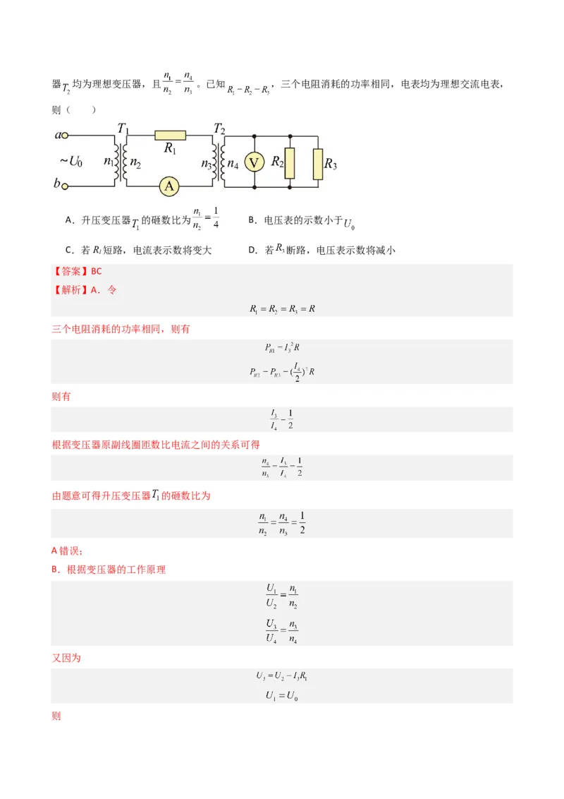 热点10理想变压器和远距离输电物理模型（解析版）_4.2025物理总复习_2024年新高考资料_3.2024专项复习_2024年高考物理热点&middot;重点&middot;难点专练（新高考专用）