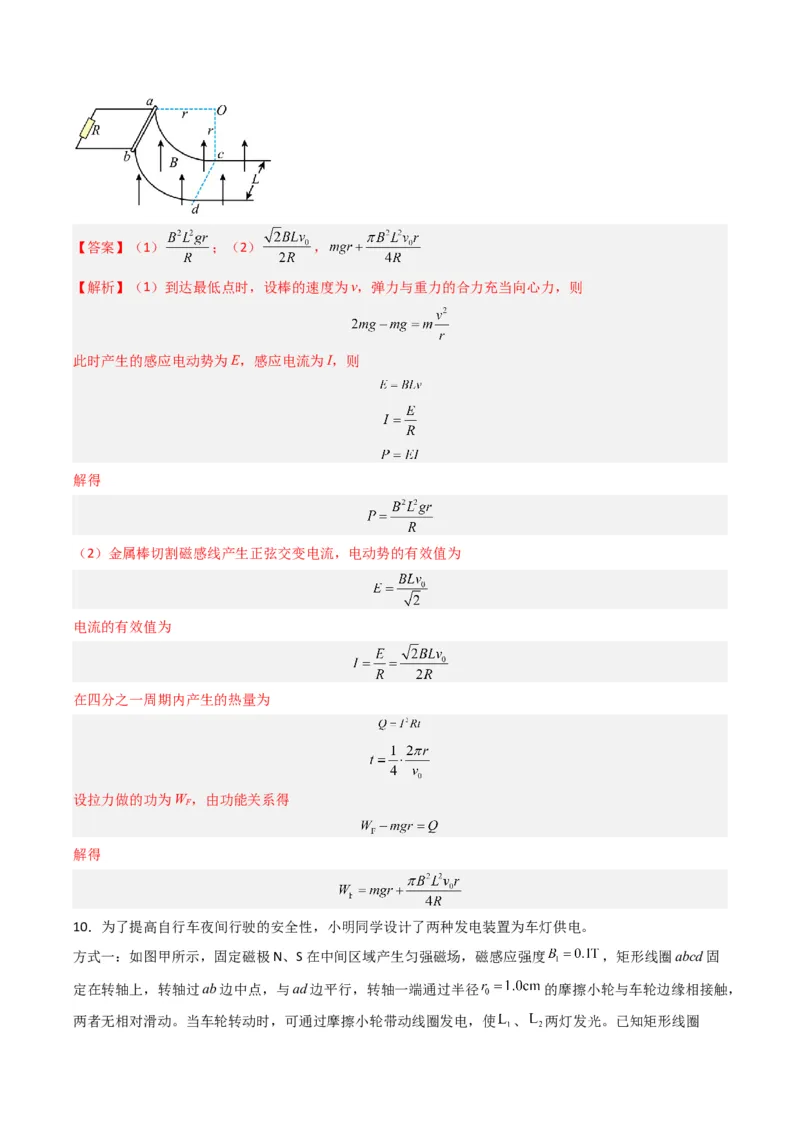 热点10理想变压器和远距离输电物理模型（解析版）_4.2025物理总复习_2024年新高考资料_3.2024专项复习_2024年高考物理热点&middot;重点&middot;难点专练（新高考专用）