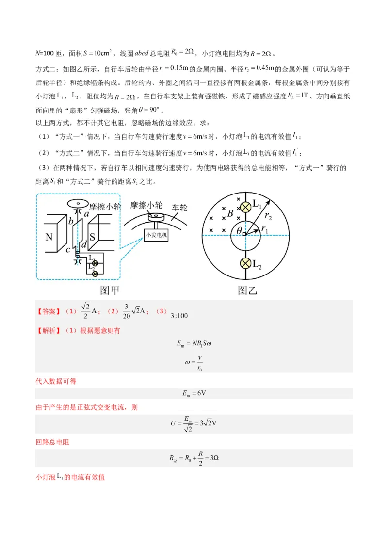 热点10理想变压器和远距离输电物理模型（解析版）_4.2025物理总复习_2024年新高考资料_3.2024专项复习_2024年高考物理热点&middot;重点&middot;难点专练（新高考专用）