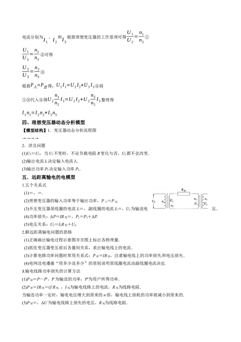 热点10理想变压器和远距离输电物理模型（解析版）_4.2025物理总复习_2024年新高考资料_3.2024专项复习_2024年高考物理热点&middot;重点&middot;难点专练（新高考专用）
