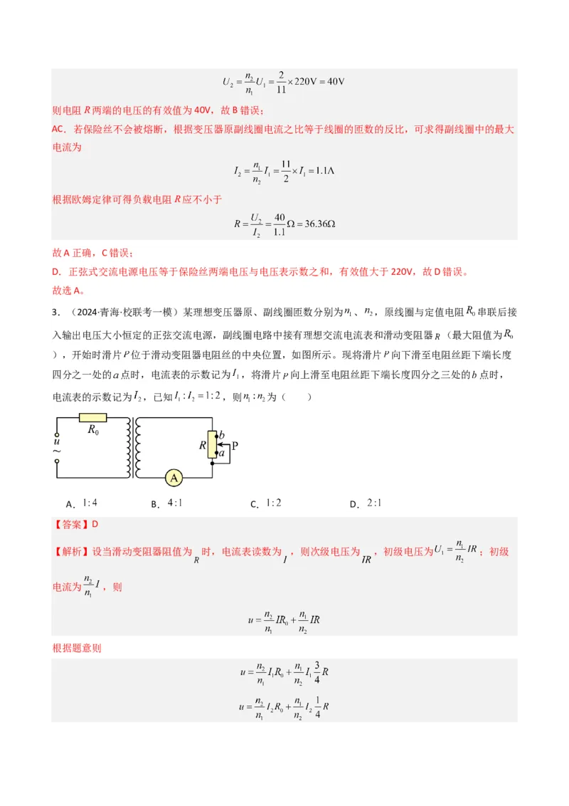热点10理想变压器和远距离输电物理模型（解析版）_4.2025物理总复习_2024年新高考资料_3.2024专项复习_2024年高考物理热点&middot;重点&middot;难点专练（新高考专用）