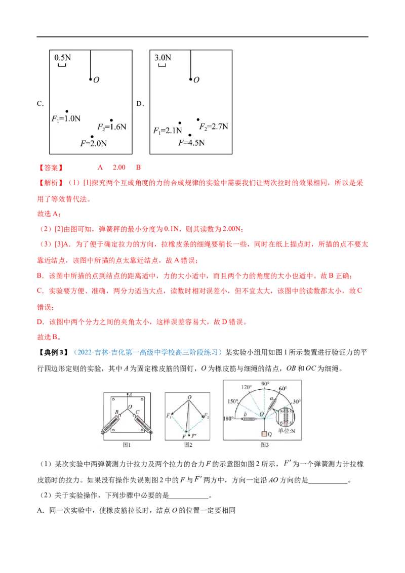 实验03探究两个互成角度的力的合成规律&mdash;&mdash;全攻略备战2023年高考物理一轮重难点复习（解析版）_4.2025物理总复习_2023年新高复习资料_一轮复习