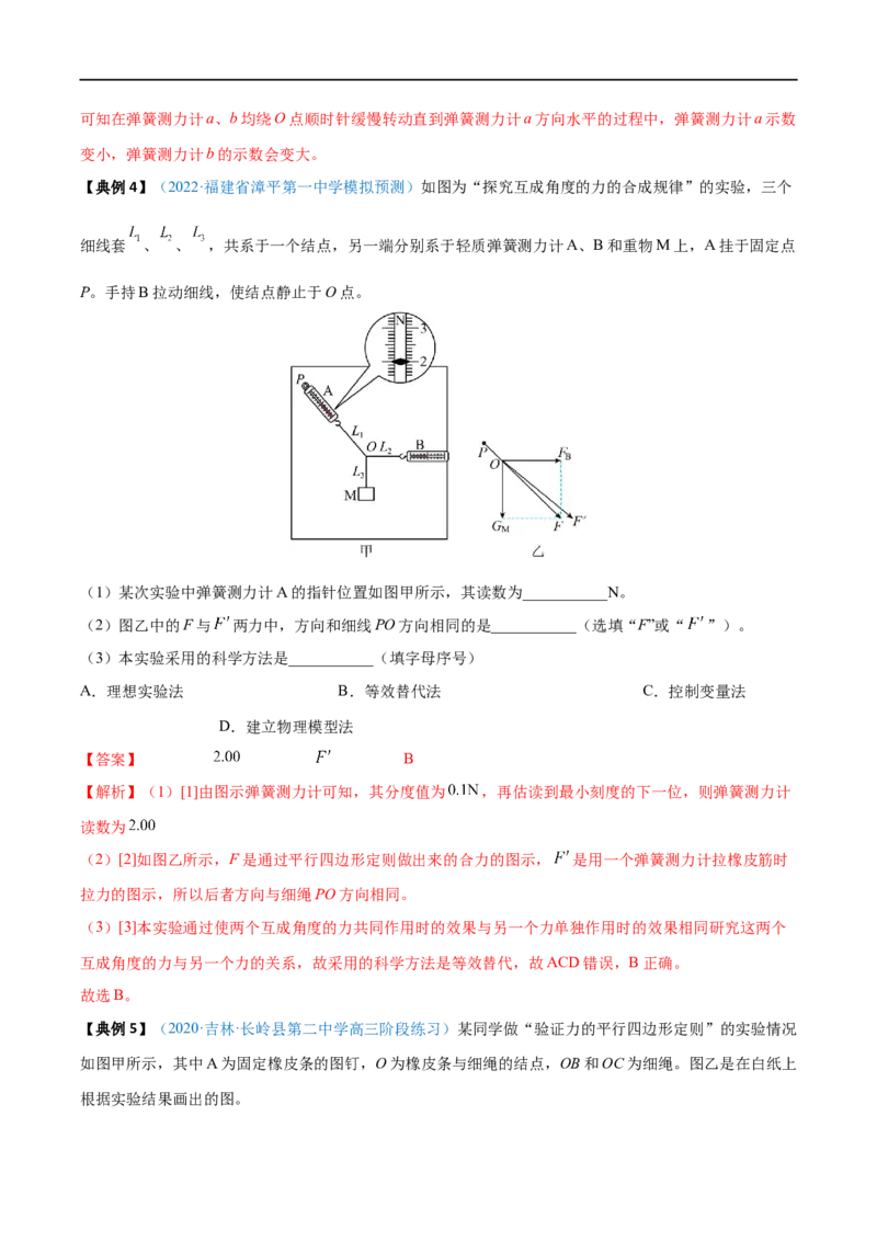实验03探究两个互成角度的力的合成规律&mdash;&mdash;全攻略备战2023年高考物理一轮重难点复习（解析版）_4.2025物理总复习_2023年新高复习资料_一轮复习