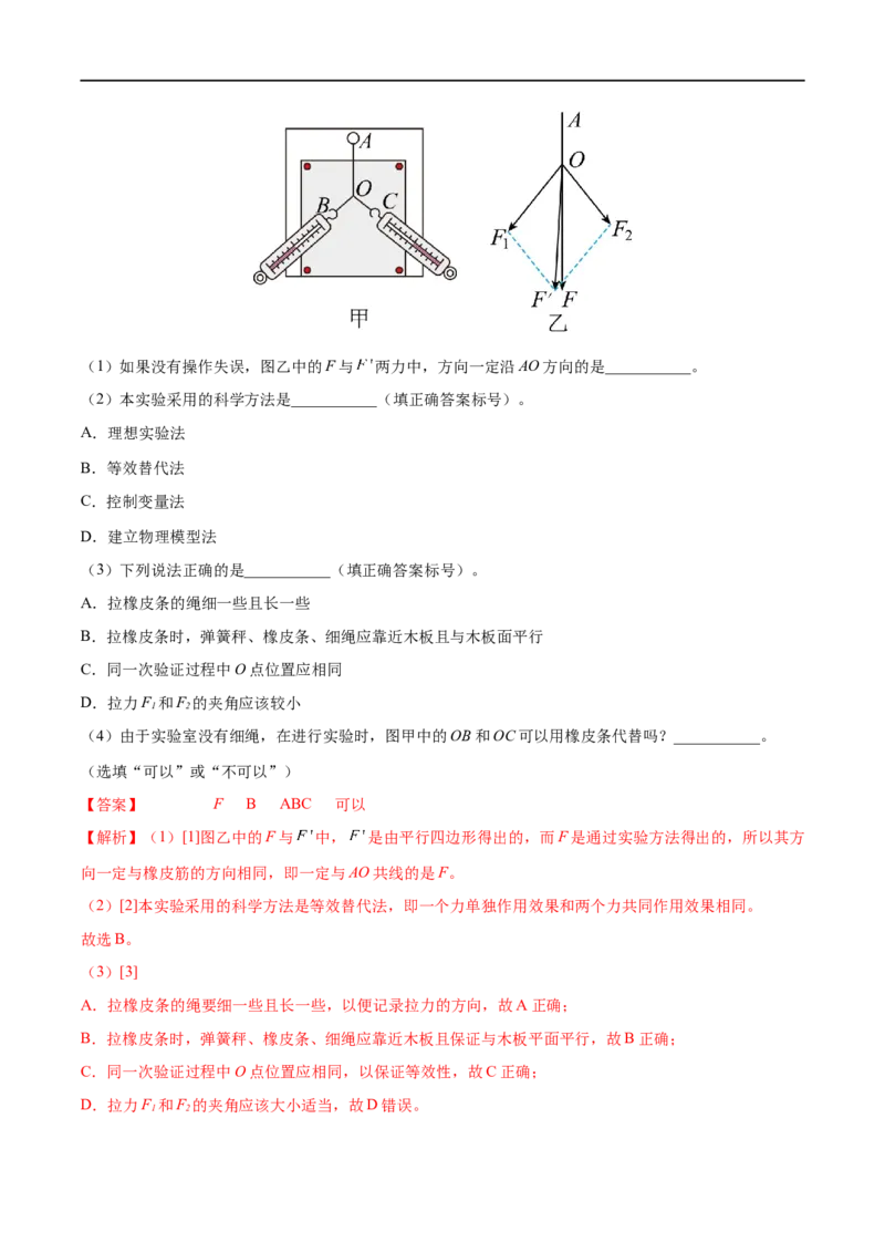 实验03探究两个互成角度的力的合成规律&mdash;&mdash;全攻略备战2023年高考物理一轮重难点复习（解析版）_4.2025物理总复习_2023年新高复习资料_一轮复习
