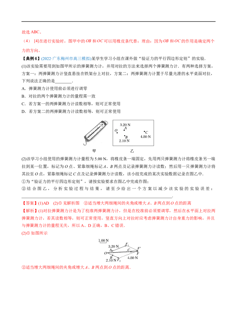 实验03探究两个互成角度的力的合成规律&mdash;&mdash;全攻略备战2023年高考物理一轮重难点复习（解析版）_4.2025物理总复习_2023年新高复习资料_一轮复习