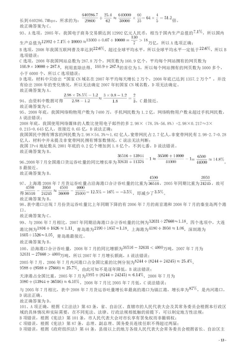 2010年425公务员联考《行测》答案及解析（云南、湖南、海南、山东、内蒙古、重庆、广西、辽宁、宁夏、陕西、天津）_34省+国考真题_34省考+国考pdf版推荐用这个版本_答案及解析_691