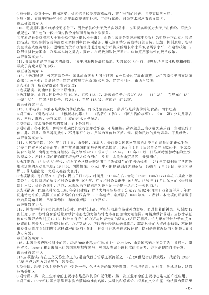 2010年425公务员联考《行测》答案及解析（云南、湖南、海南、山东、内蒙古、重庆、广西、辽宁、宁夏、陕西、天津）_34省+国考真题_34省考+国考pdf版推荐用这个版本_答案及解析_691