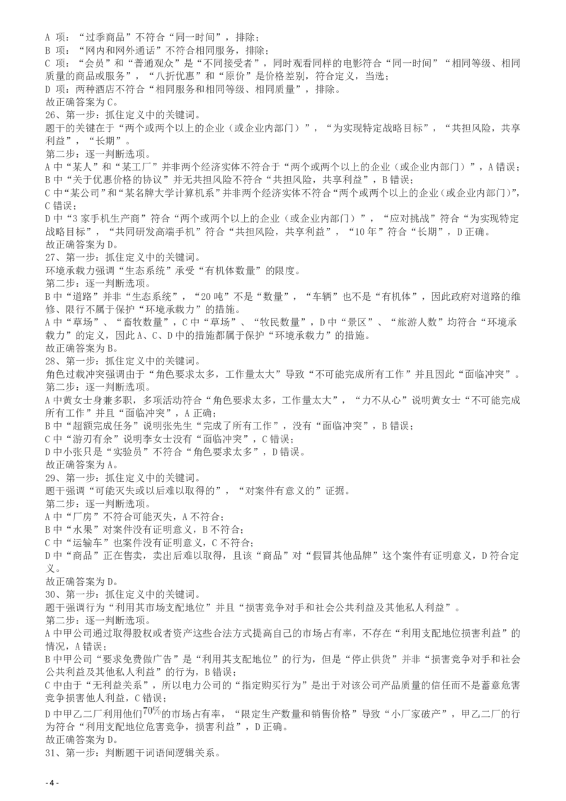 2010年425公务员联考《行测》答案及解析（云南、湖南、海南、山东、内蒙古、重庆、广西、辽宁、宁夏、陕西、天津）_34省+国考真题_34省考+国考pdf版推荐用这个版本_答案及解析_691