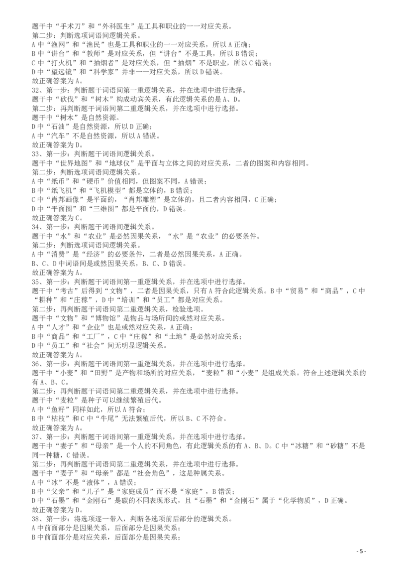 2010年425公务员联考《行测》答案及解析（云南、湖南、海南、山东、内蒙古、重庆、广西、辽宁、宁夏、陕西、天津）_34省+国考真题_34省考+国考pdf版推荐用这个版本_答案及解析_691