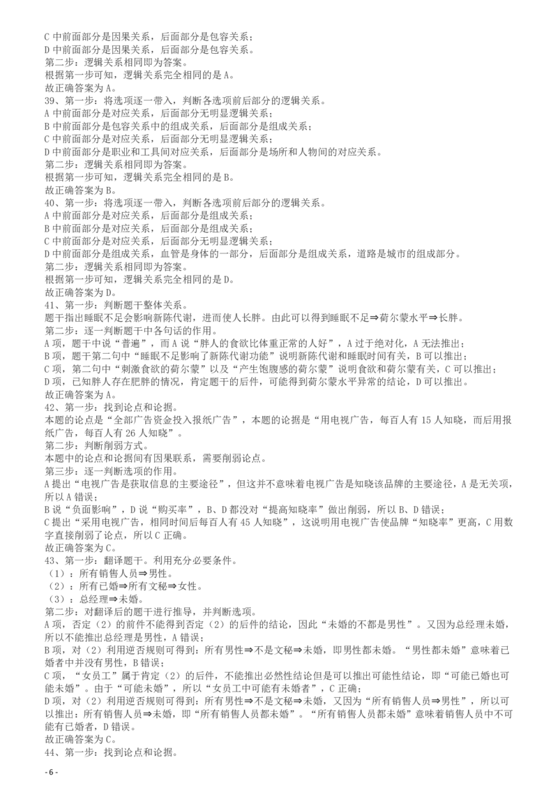 2010年425公务员联考《行测》答案及解析（云南、湖南、海南、山东、内蒙古、重庆、广西、辽宁、宁夏、陕西、天津）_34省+国考真题_34省考+国考pdf版推荐用这个版本_答案及解析_691