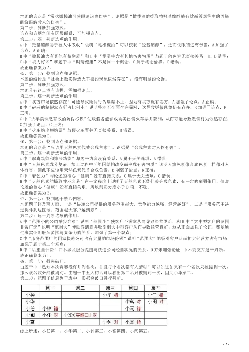 2010年425公务员联考《行测》答案及解析（云南、湖南、海南、山东、内蒙古、重庆、广西、辽宁、宁夏、陕西、天津）_34省+国考真题_34省考+国考pdf版推荐用这个版本_答案及解析_691