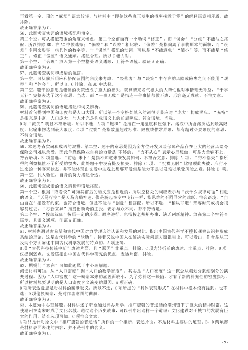 2010年425公务员联考《行测》答案及解析（云南、湖南、海南、山东、内蒙古、重庆、广西、辽宁、宁夏、陕西、天津）_34省+国考真题_34省考+国考pdf版推荐用这个版本_答案及解析_691