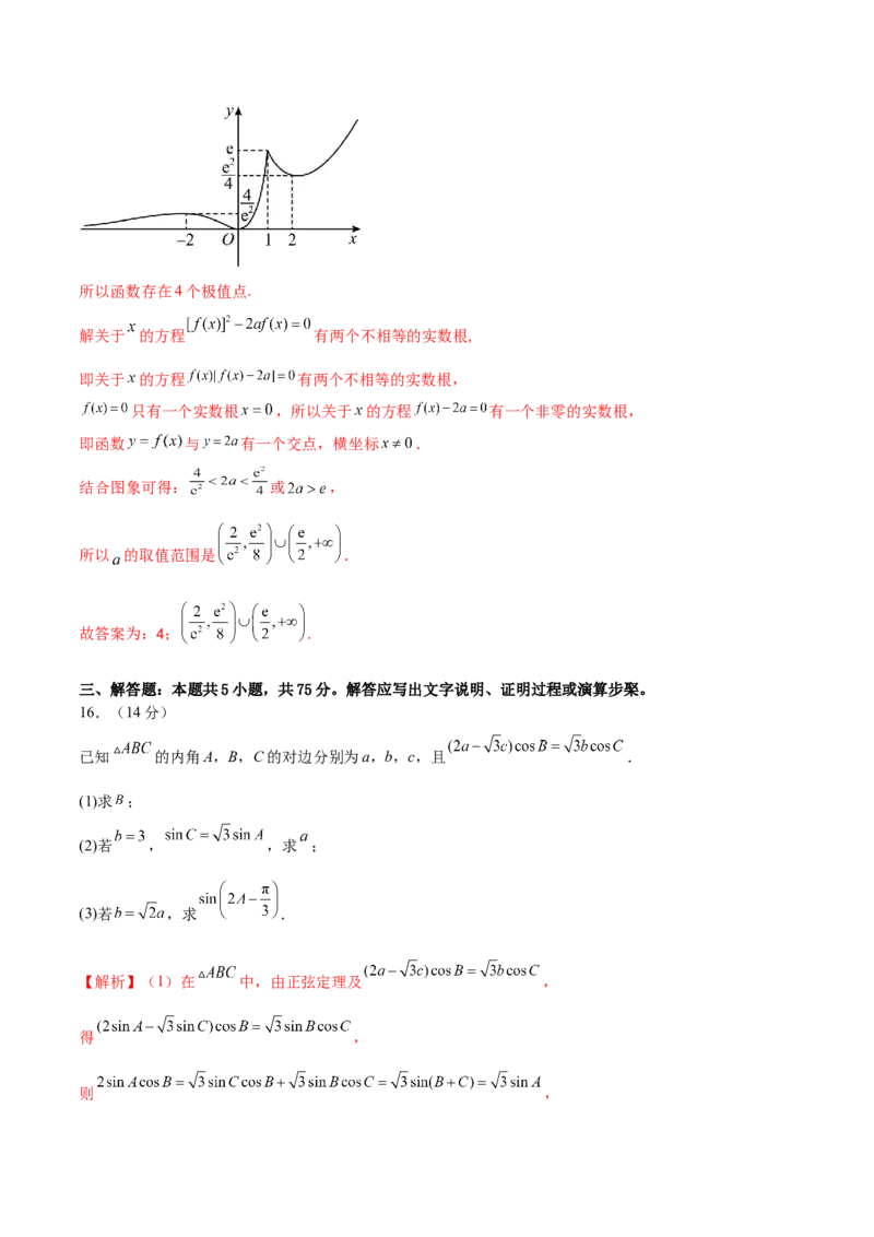 2024年高考数学二轮复习测试卷（天津专用）（解析版）_2.2025数学总复习_2024年新高考资料_2.2024二轮复习_2024年高考数学二轮复习讲练（新教材新高考）