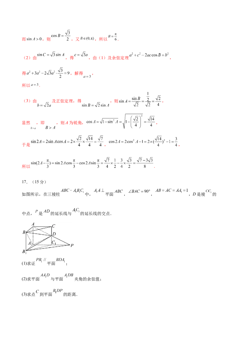 2024年高考数学二轮复习测试卷（天津专用）（解析版）_2.2025数学总复习_2024年新高考资料_2.2024二轮复习_2024年高考数学二轮复习讲练（新教材新高考）