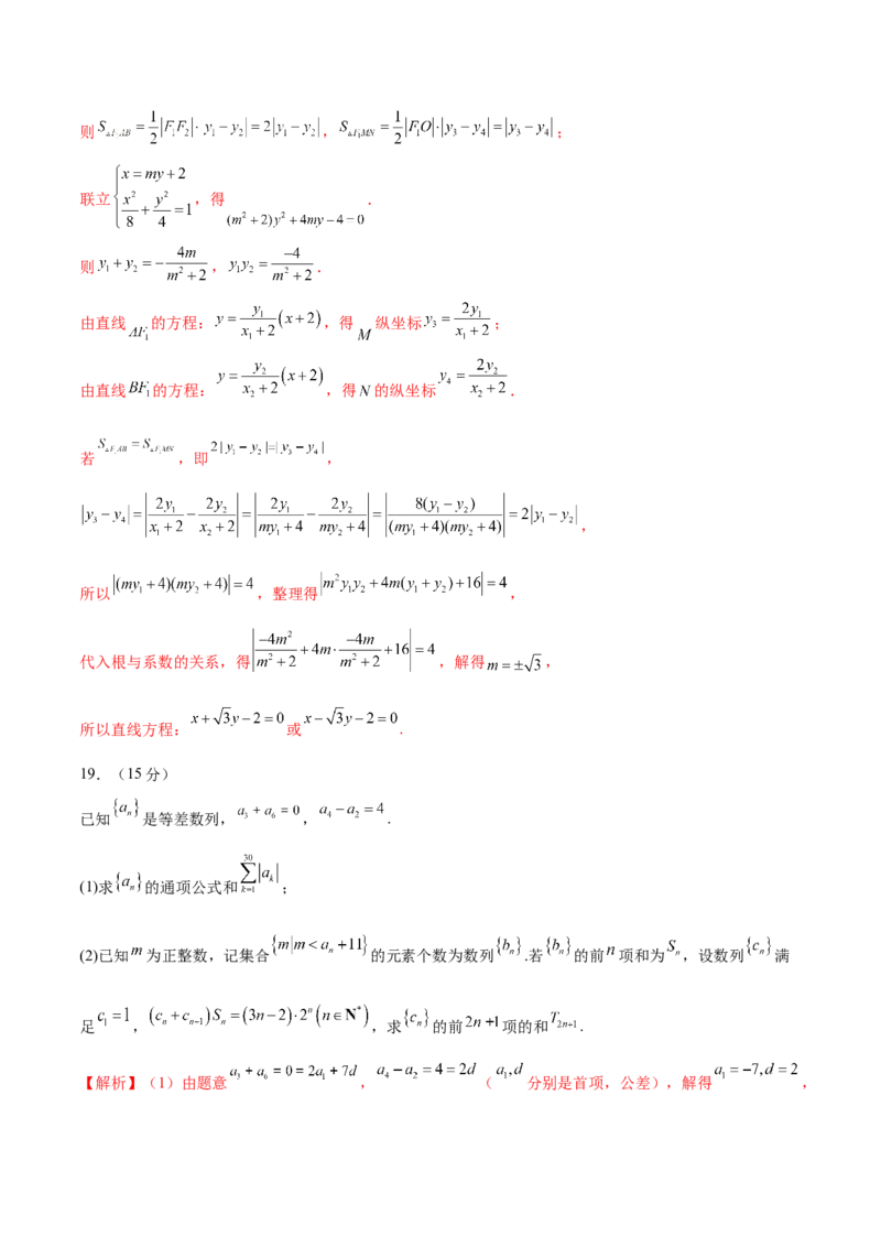 2024年高考数学二轮复习测试卷（天津专用）（解析版）_2.2025数学总复习_2024年新高考资料_2.2024二轮复习_2024年高考数学二轮复习讲练（新教材新高考）