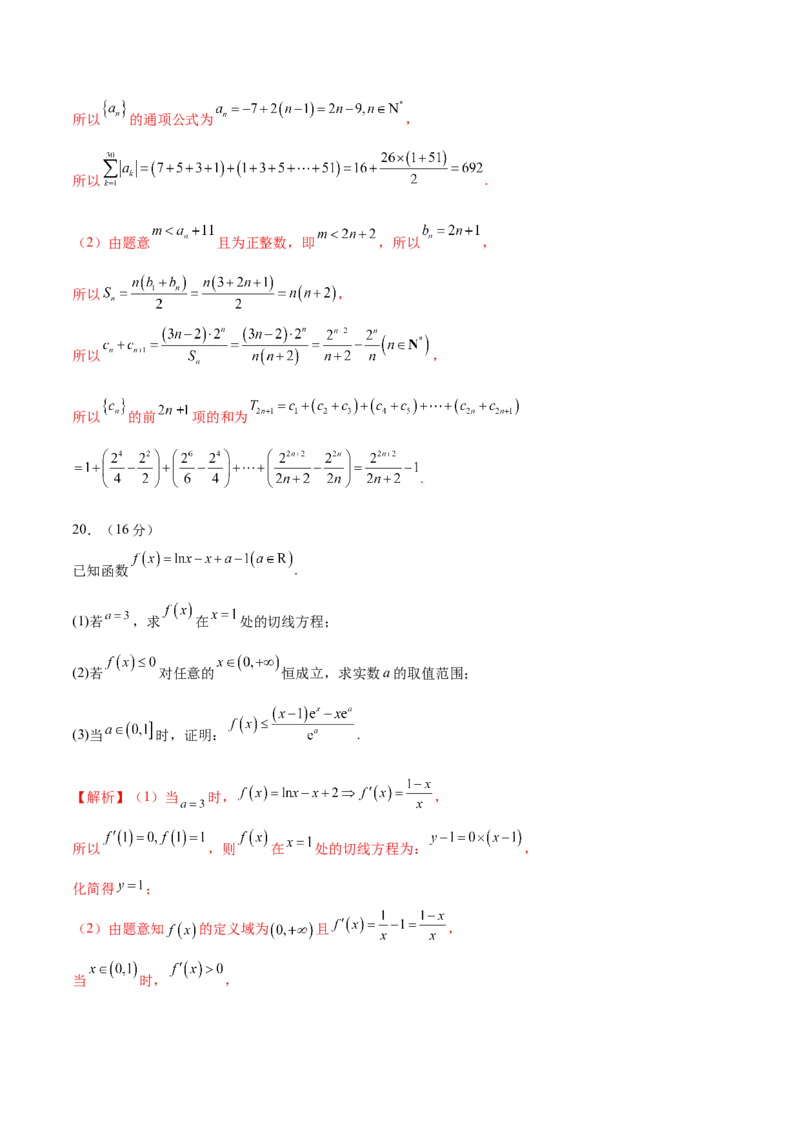2024年高考数学二轮复习测试卷（天津专用）（解析版）_2.2025数学总复习_2024年新高考资料_2.2024二轮复习_2024年高考数学二轮复习讲练（新教材新高考）