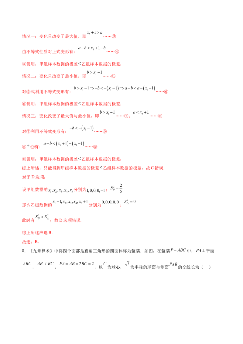 2024年高考数学二轮复习测试卷（天津专用）（解析版）_2.2025数学总复习_2024年新高考资料_2.2024二轮复习_2024年高考数学二轮复习讲练（新教材新高考）