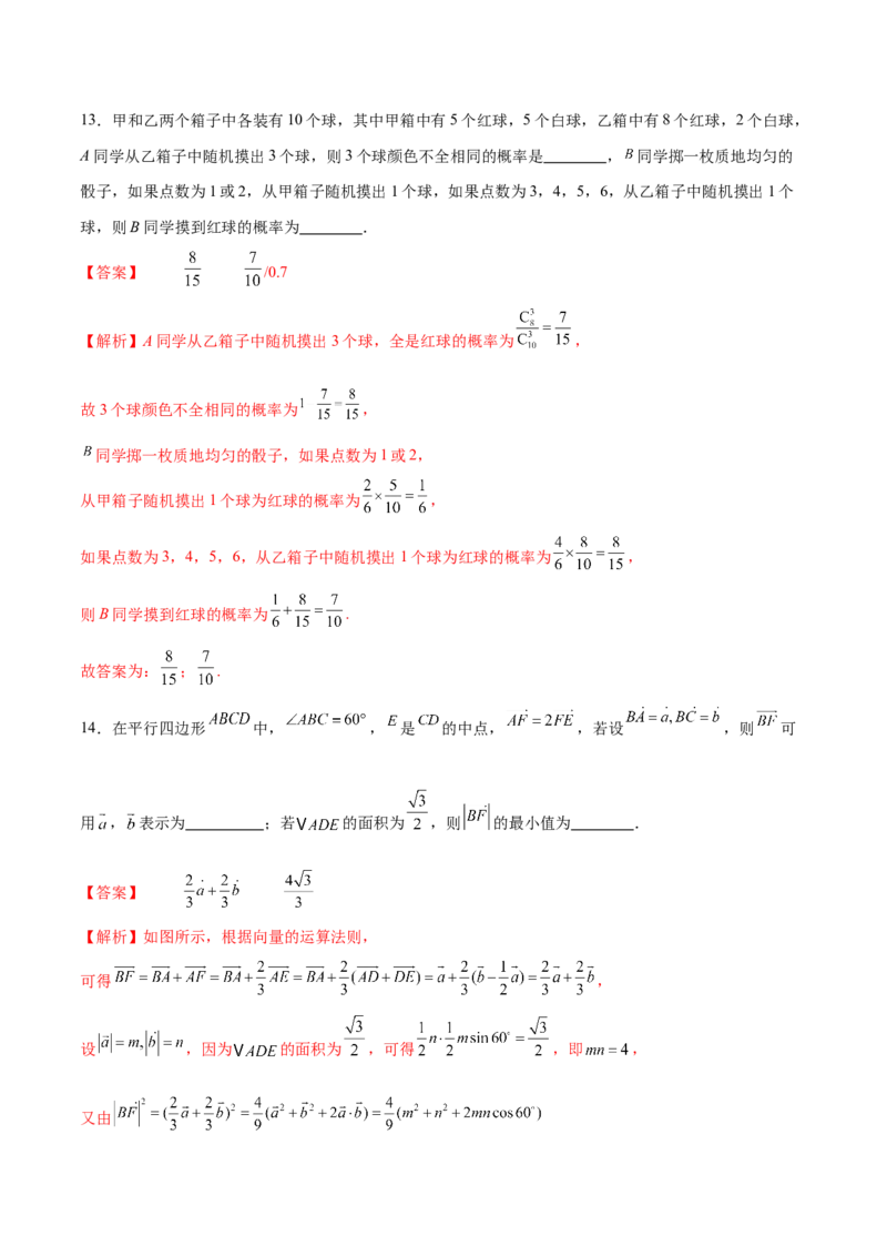 2024年高考数学二轮复习测试卷（天津专用）（解析版）_2.2025数学总复习_2024年新高考资料_2.2024二轮复习_2024年高考数学二轮复习讲练（新教材新高考）