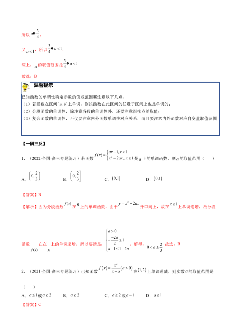 3.2.1函数的性质（一）（精讲）（提升版）（解析版）_2.2025数学总复习_2023年新高考资料_一轮复习_2023年高考数学一轮复习（提升版）（新高考地区专用）