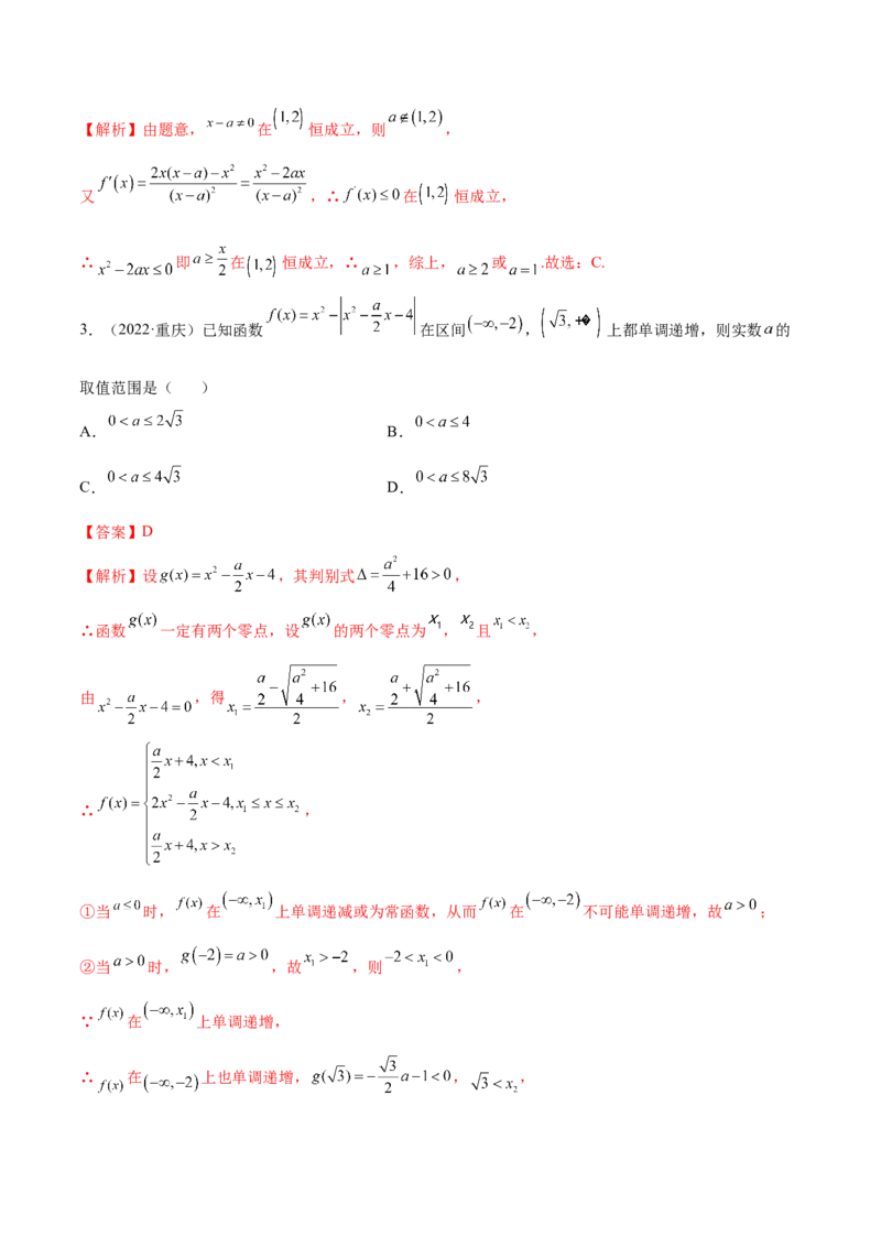 3.2.1函数的性质（一）（精讲）（提升版）（解析版）_2.2025数学总复习_2023年新高考资料_一轮复习_2023年高考数学一轮复习（提升版）（新高考地区专用）