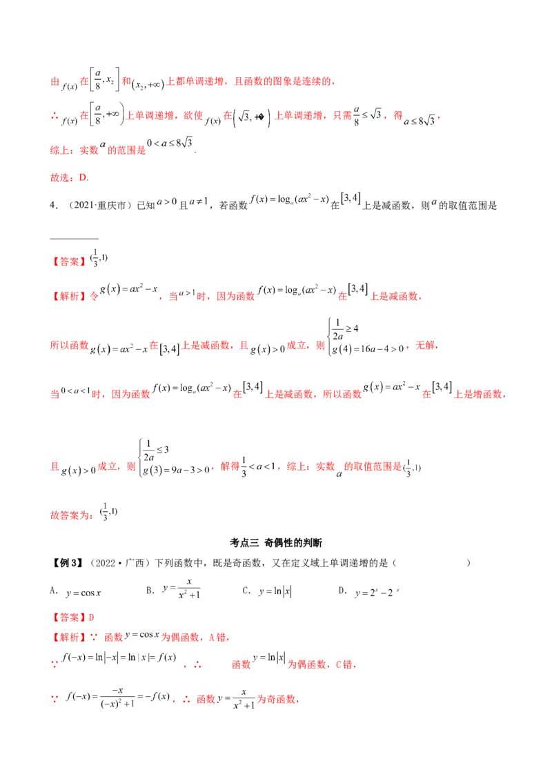 3.2.1函数的性质（一）（精讲）（提升版）（解析版）_2.2025数学总复习_2023年新高考资料_一轮复习_2023年高考数学一轮复习（提升版）（新高考地区专用）