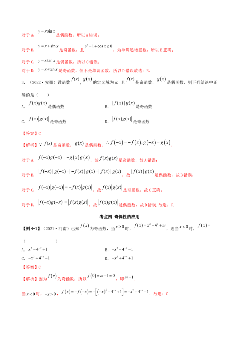 3.2.1函数的性质（一）（精讲）（提升版）（解析版）_2.2025数学总复习_2023年新高考资料_一轮复习_2023年高考数学一轮复习（提升版）（新高考地区专用）